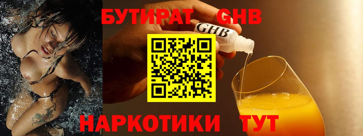 БУТИРАТ Butirat  БУТИРАТ  Еманжелинск 