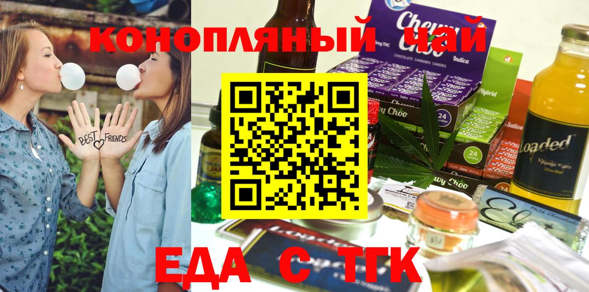 Печенье с ТГК марихуана  Вход с VPN  Еманжелинск 