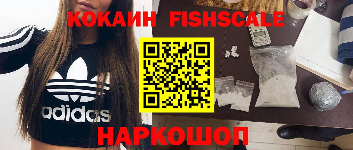 COCAIN Боливия  Вход с VPN  Еманжелинск  COCAIN Fish Scale 