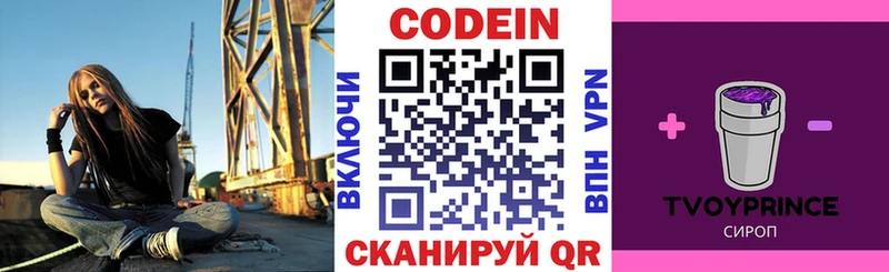 Codein напиток Lean (лин)  наркошоп  Еманжелинск 