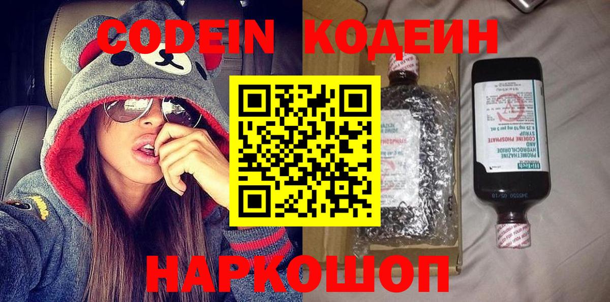 Кодеиновый сироп Lean напиток Lean (лин)  Вход с VPN  Еманжелинск  Кодеиновый сироп Lean Purple Drank 