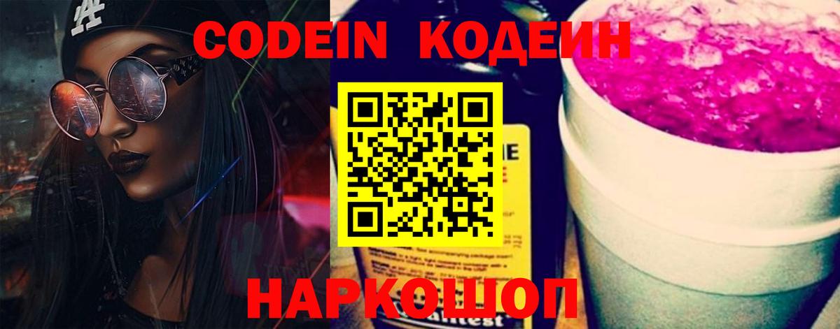 Codein Purple Drank Еманжелинск