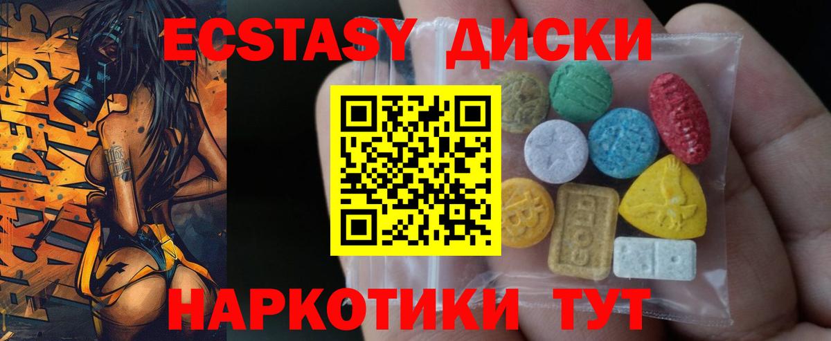 ЭКСТАЗИ  Еманжелинск  ЭКСТАЗИ 280 MDMA 