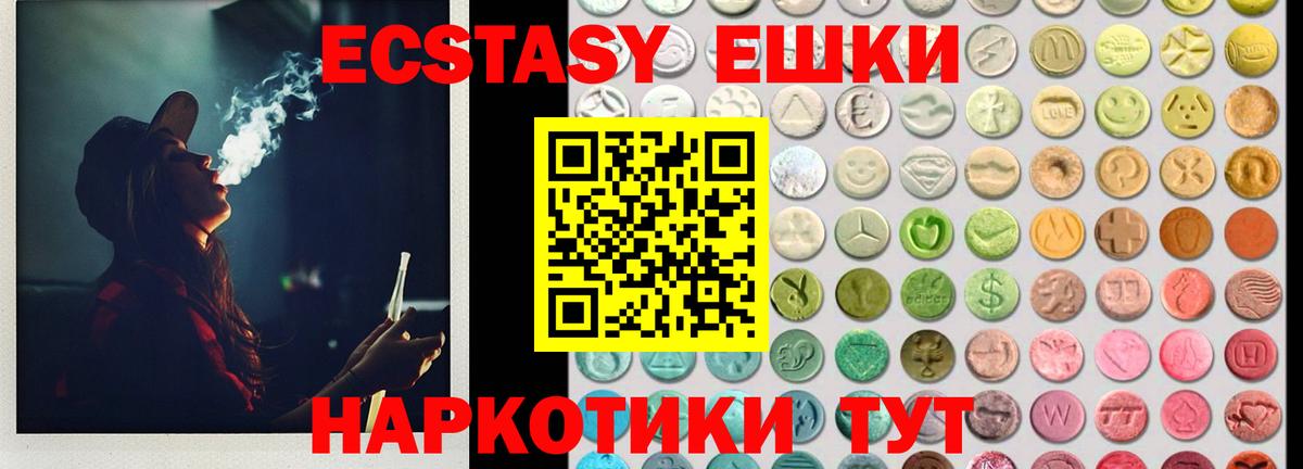 Ecstasy ешки Еманжелинск