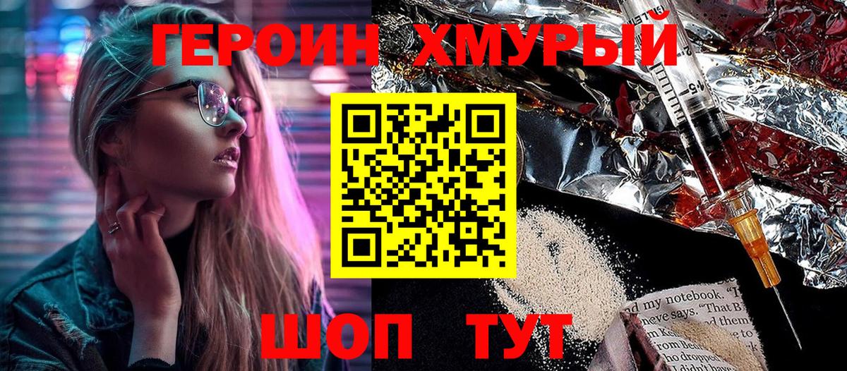 ГЕРОИН белый Еманжелинск