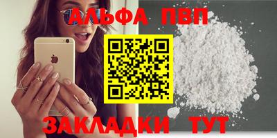 альфа пвп VHQ Бийск