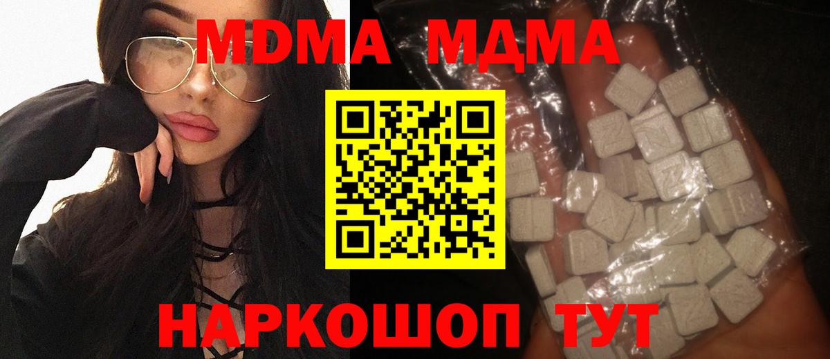 MDMA VHQ  Вход с VPN  MDMA  Еманжелинск 