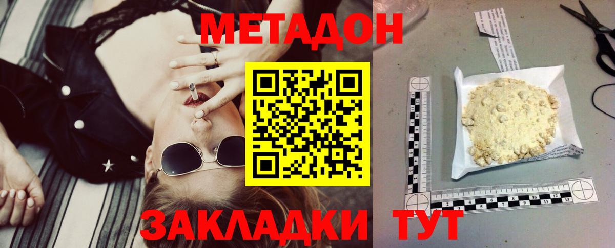 Метадон мёд Еманжелинск