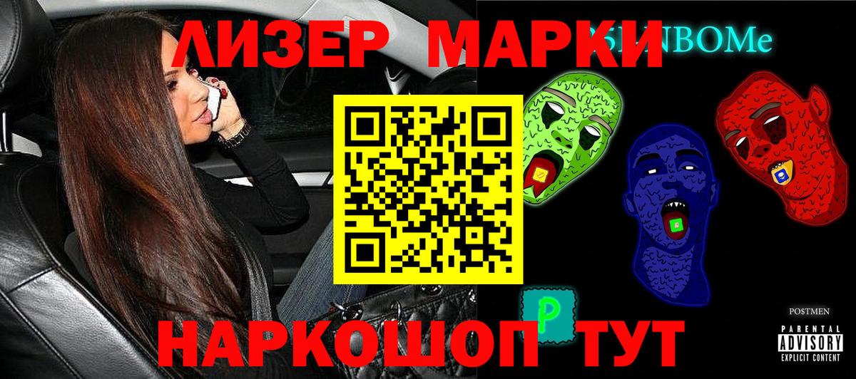 Марки 25I-NBOMe 1500мкг  Марки NBOMe  Еманжелинск 